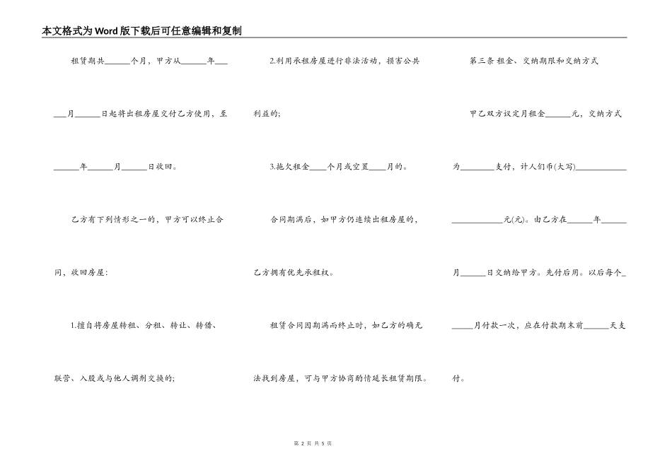 成都租房协议书范本_第2页