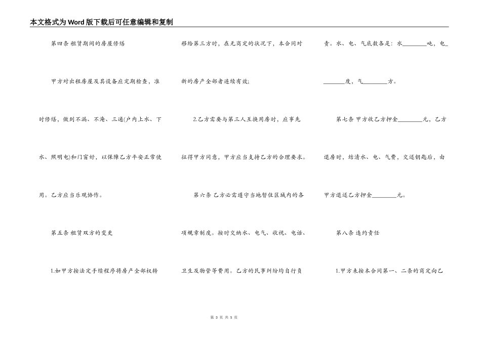 成都租房协议书范本_第3页
