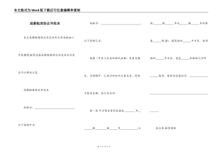 成都租房协议书范本