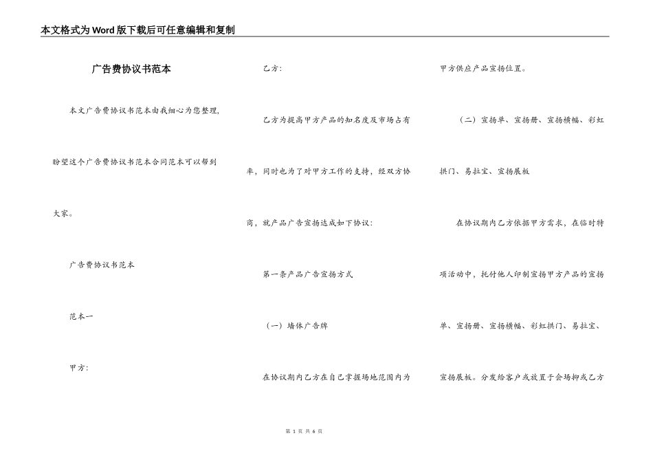 广告费协议书范本_第1页