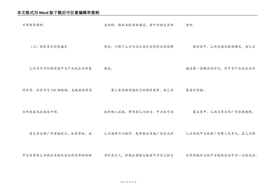 广告费协议书范本_第2页