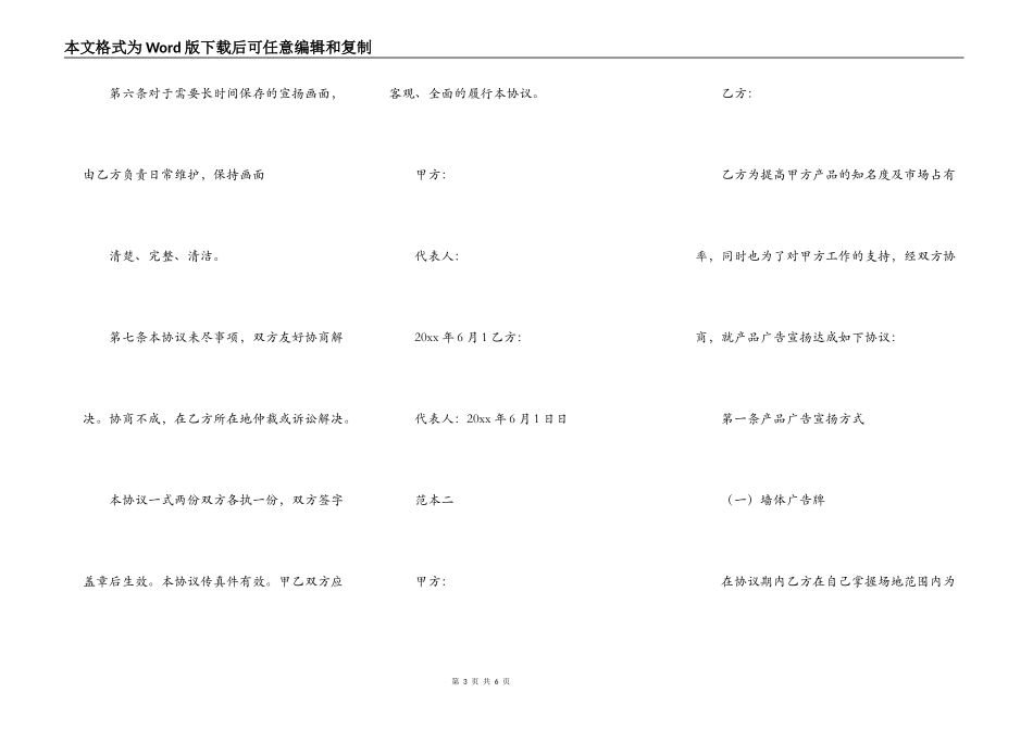 广告费协议书范本_第3页