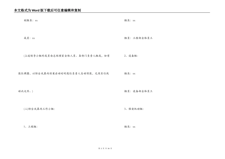 2021年物业防台风暴雨应急预案(通用9篇)_第2页