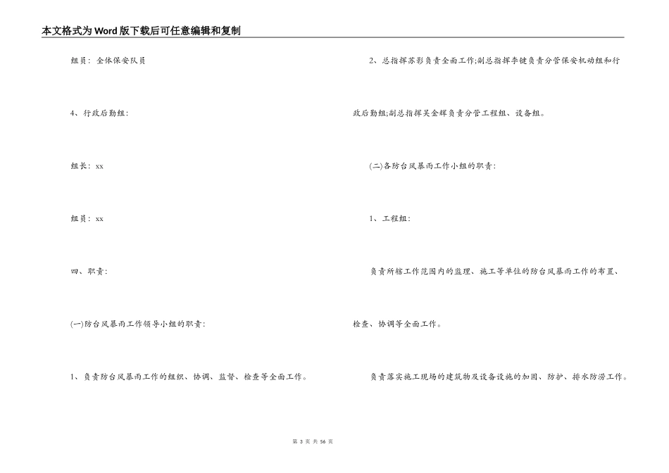 2021年物业防台风暴雨应急预案(通用9篇)_第3页