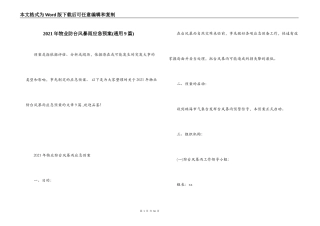 2021年物业防台风暴雨应急预案(通用9篇)