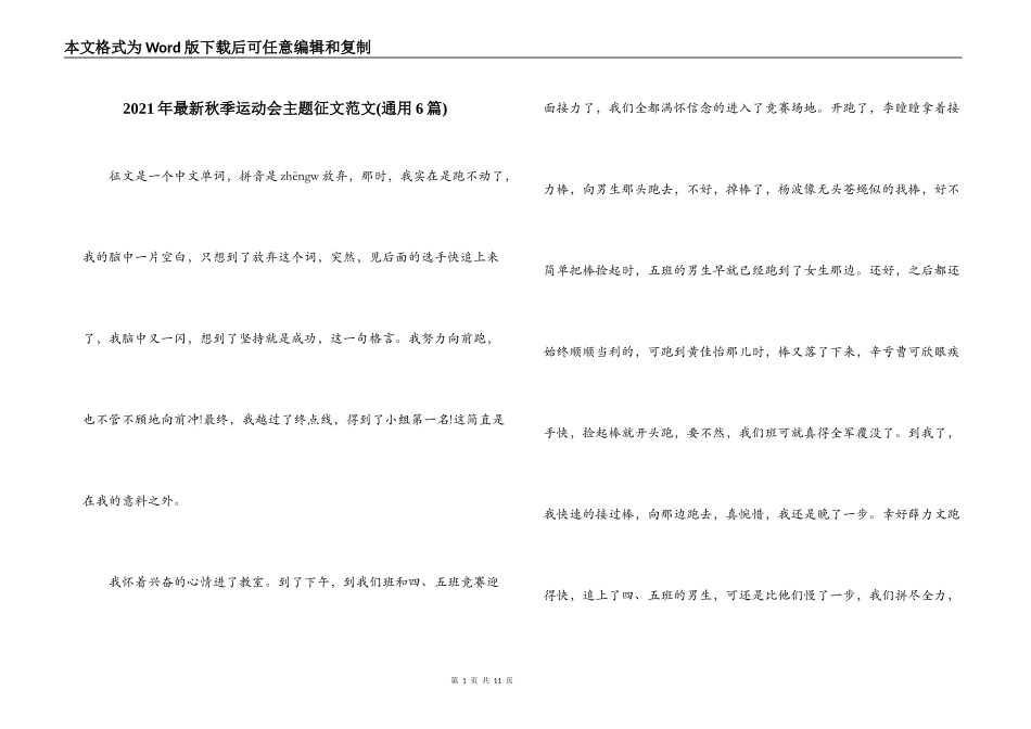 2021年最新秋季运动会主题征文范文(通用6篇)_第1页