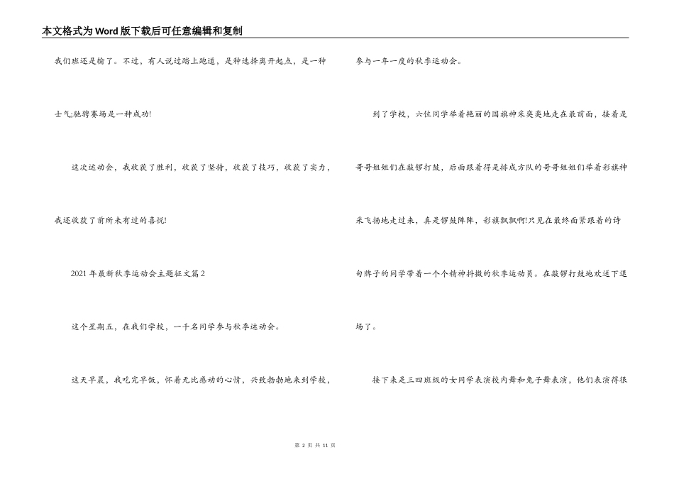 2021年最新秋季运动会主题征文范文(通用6篇)_第2页