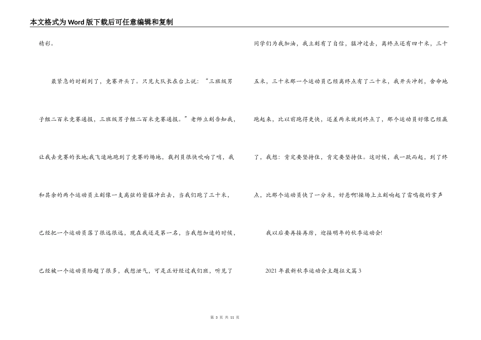 2021年最新秋季运动会主题征文范文(通用6篇)_第3页