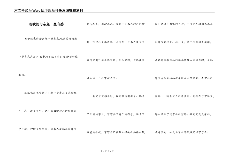 观我的母亲赵一曼有感_第1页