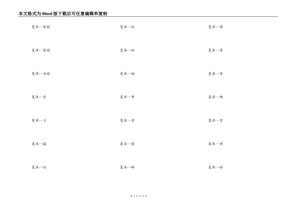 带有夏沫的网名，夏沫开头的女生网名_第3页