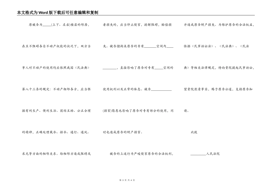 财产侵权起诉状范本_第3页