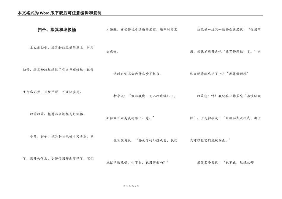 扫帚、撮箕和垃圾桶_第1页