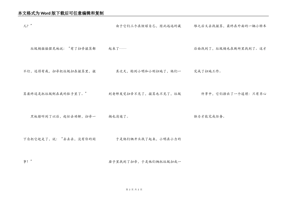 扫帚、撮箕和垃圾桶_第2页