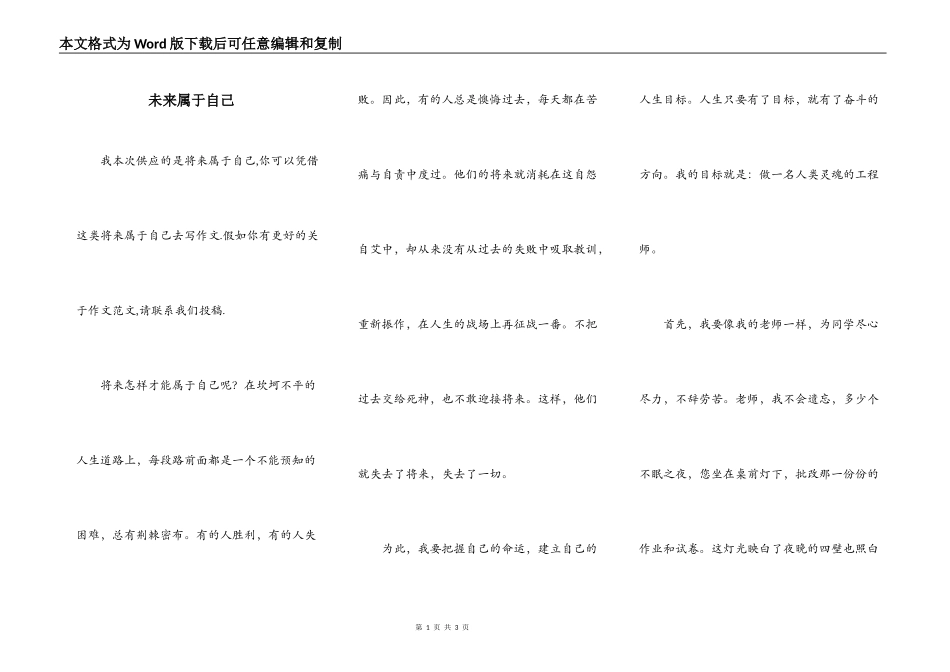未来属于自己_第1页