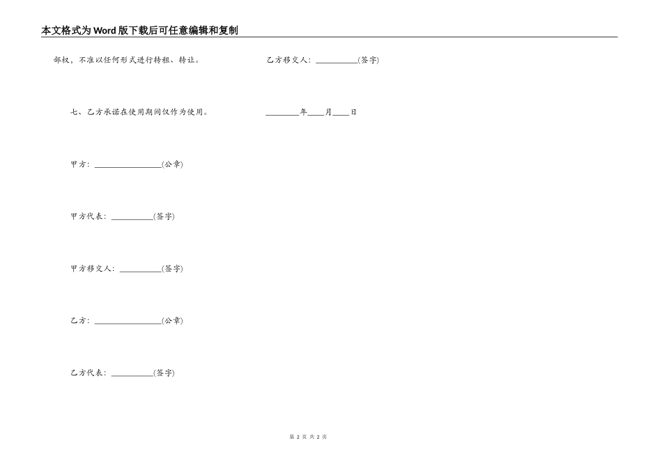 房屋移交协议书_第2页