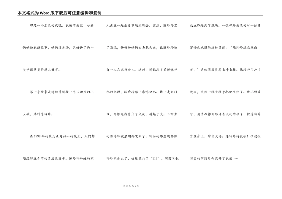 消防员——我心中的大英雄_第2页