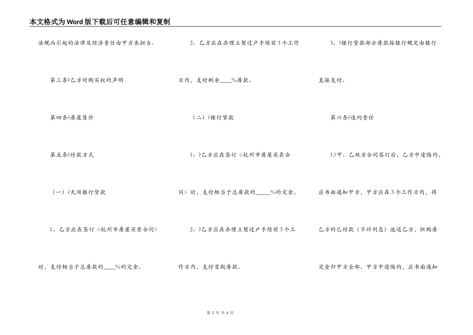 杭州市私人房屋转让协议（）_第2页