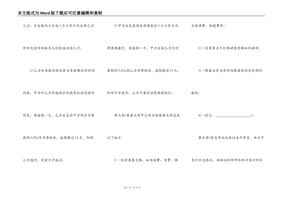 杭州市私人房屋转让协议（）_第3页