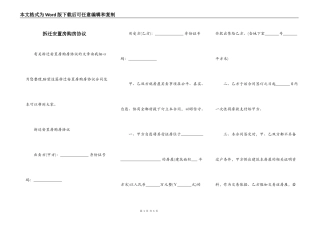 拆迁安置房购房协议