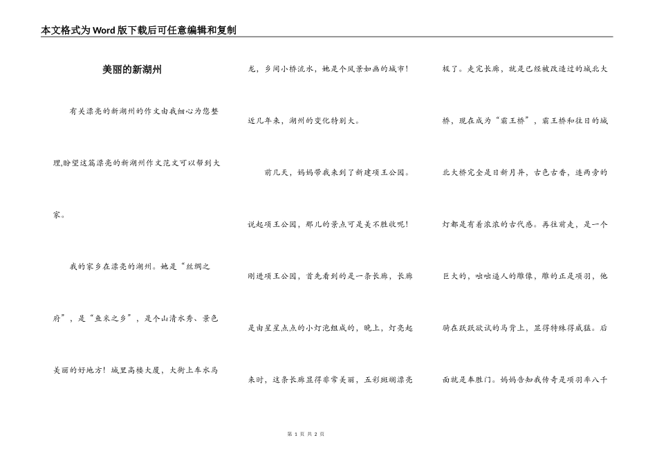 美丽的新湖州_第1页