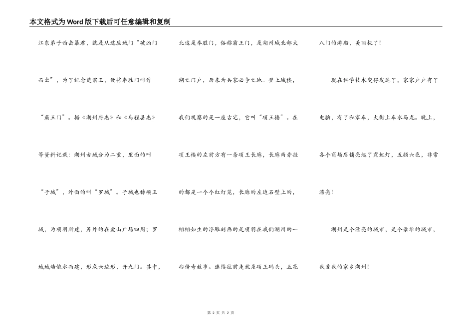 美丽的新湖州_第2页