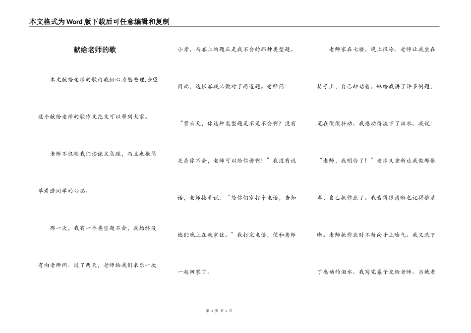 献给老师的歌_第1页