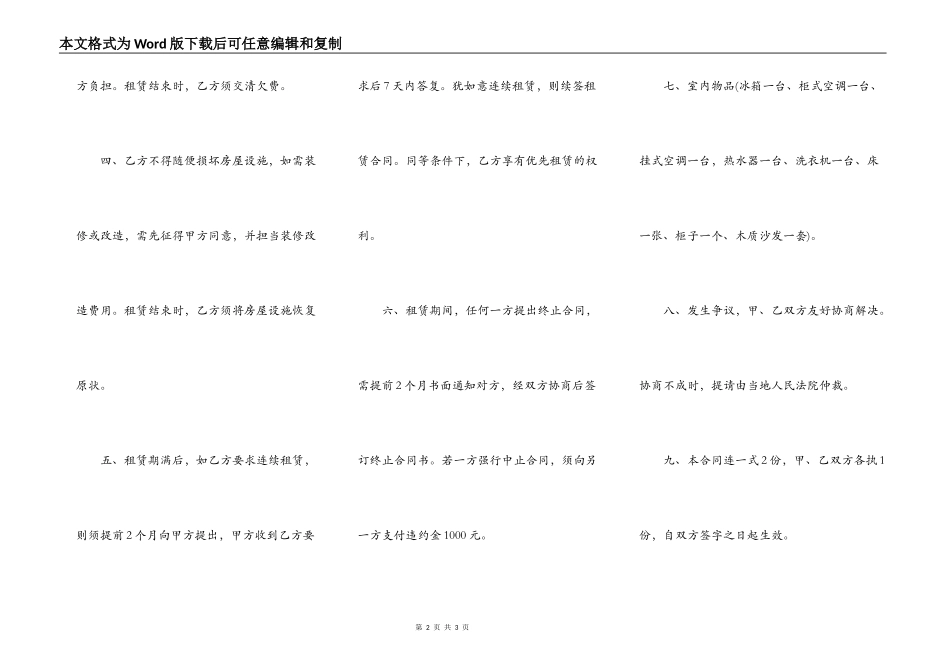 个人与公司租房协议_第2页