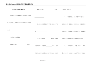 个人与公司租房协议