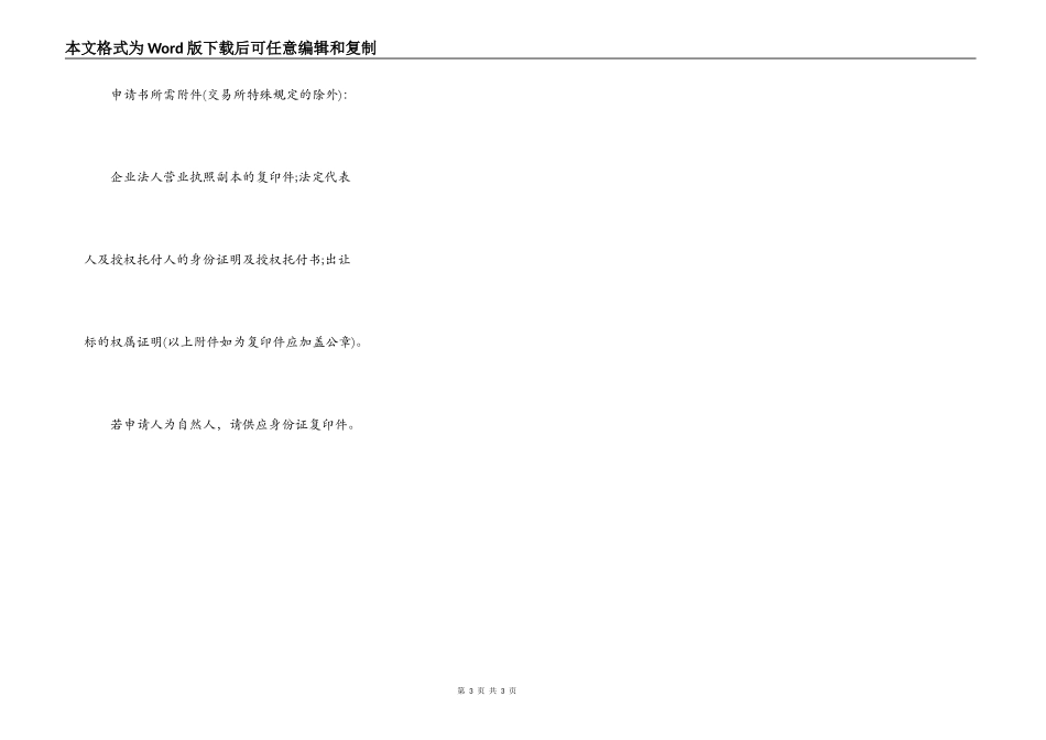 产权交易转让意向书_第3页