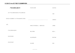 产权交易转让意向书