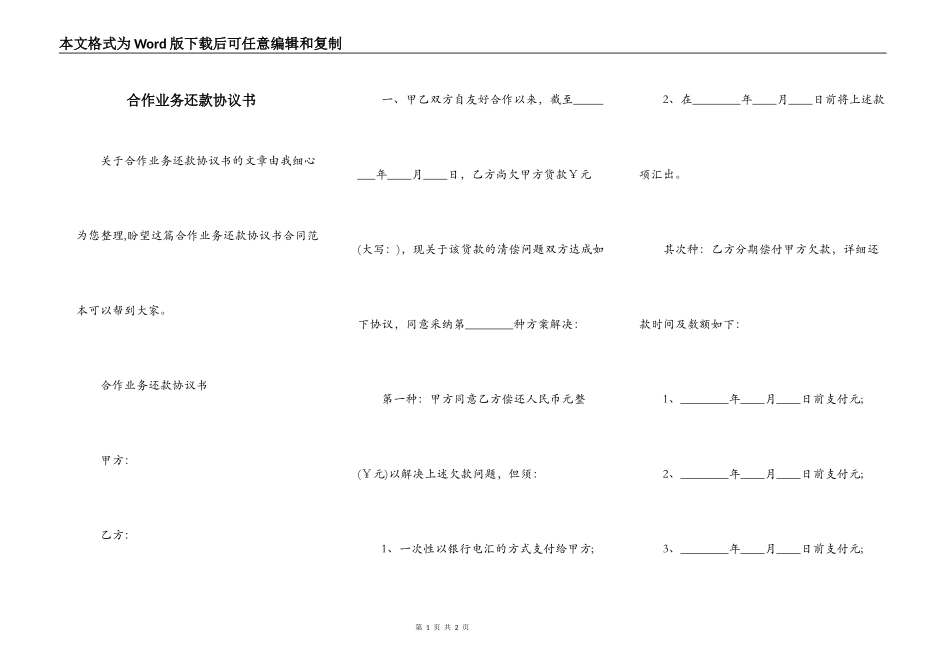 合作业务还款协议书_第1页