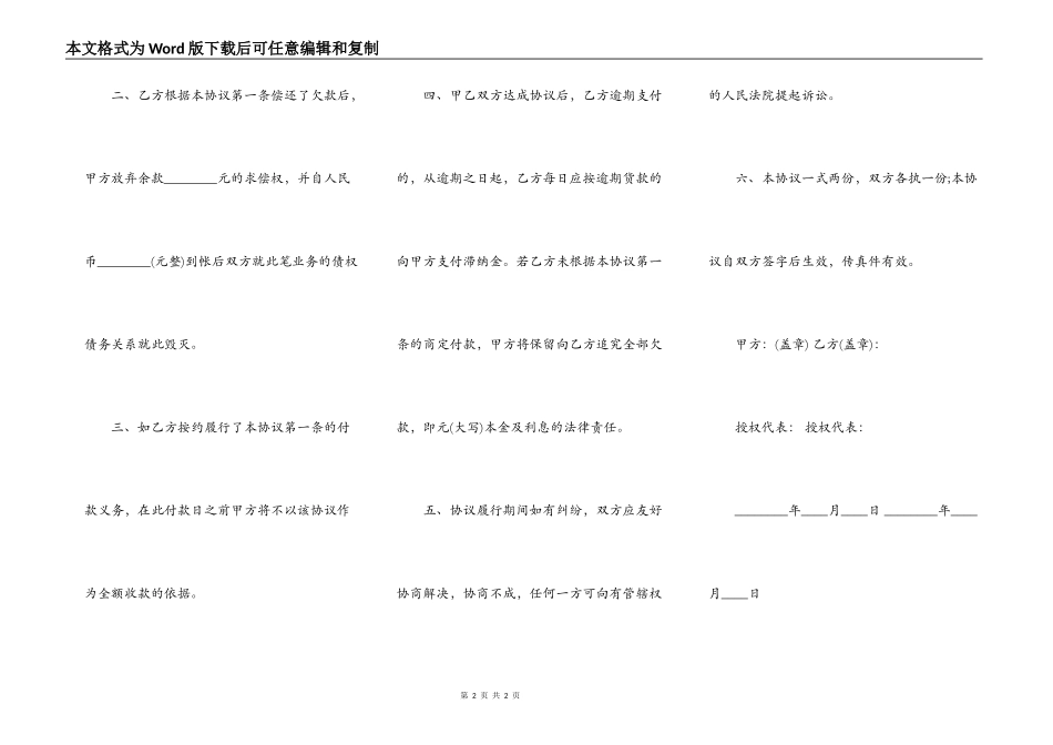 合作业务还款协议书_第2页