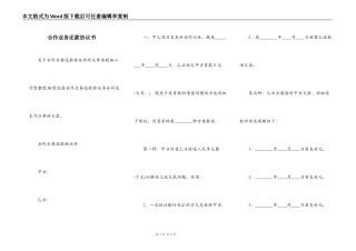 合作业务还款协议书