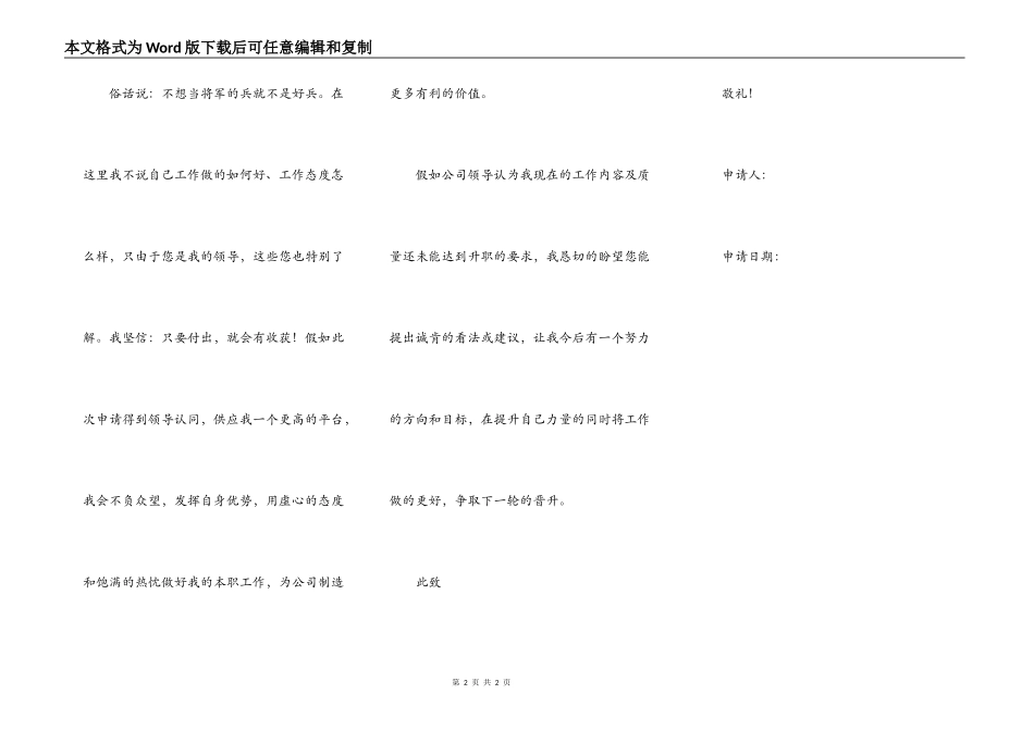 珠宝店长晋升申请书_第2页