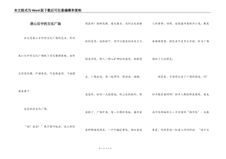 我心目中的文化广场