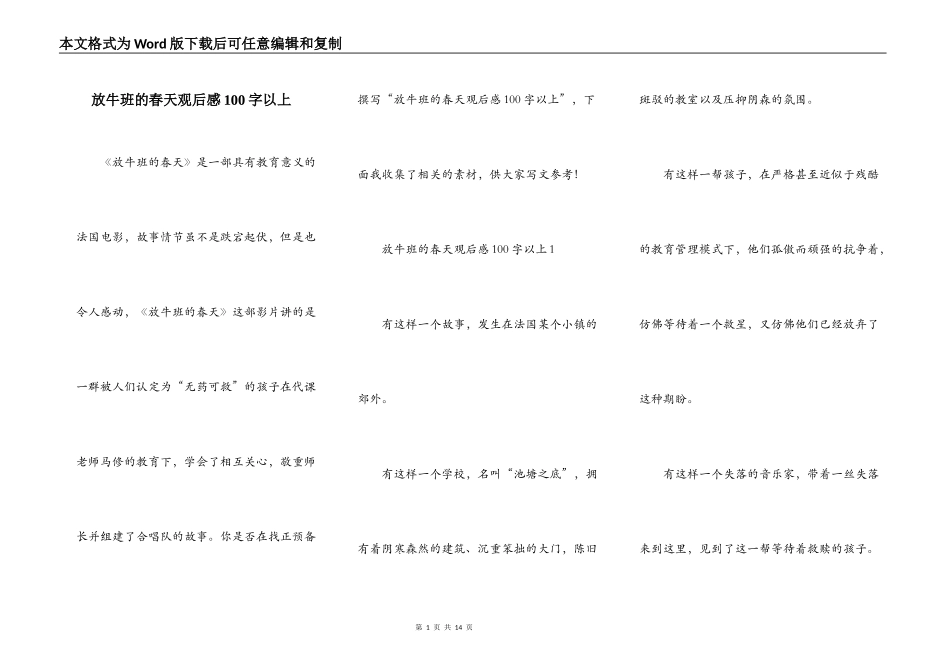 放牛班的春天观后感100字以上_第1页