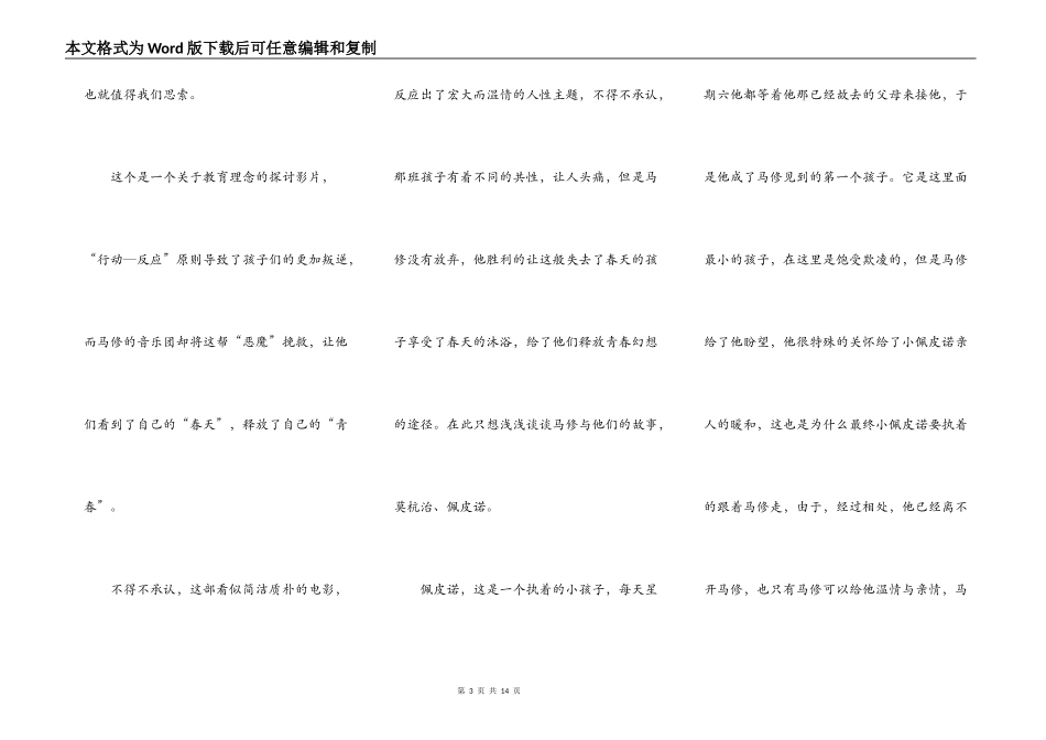 放牛班的春天观后感100字以上_第3页