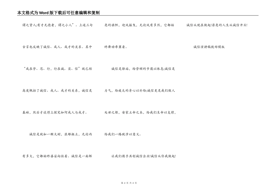 诚信演讲稿致辞模板_第2页