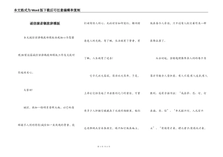 诚信演讲稿致辞模板