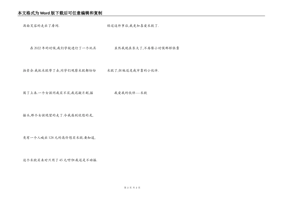 我爱我的伙伴----米欧_第2页