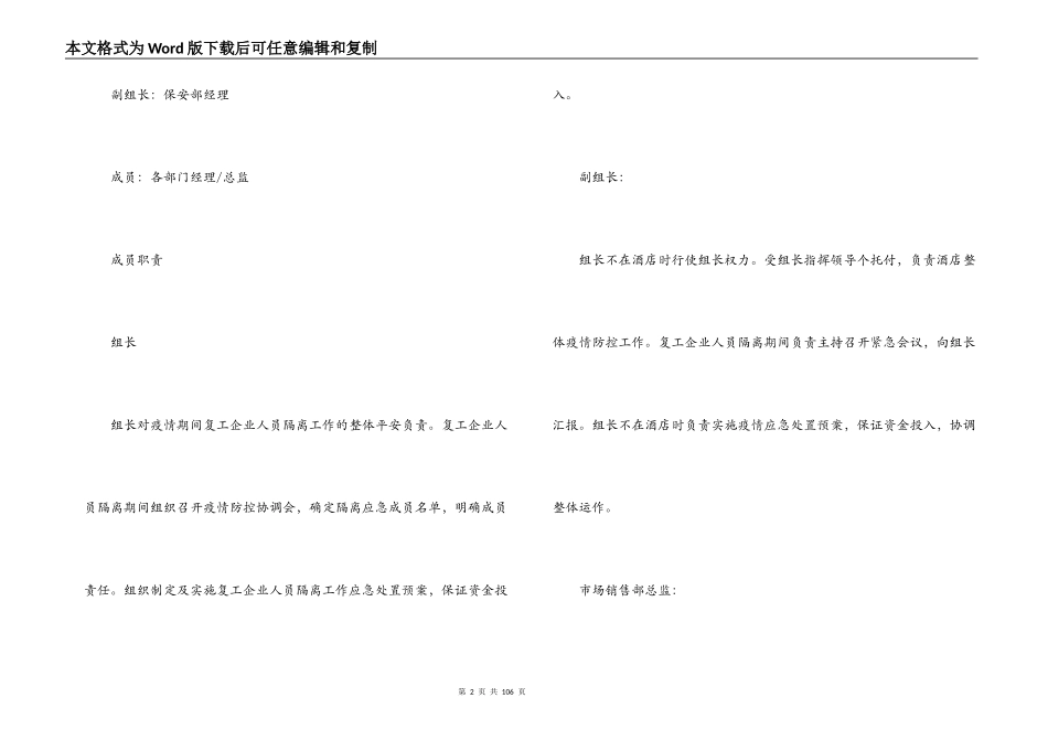 酒店宾馆防御疫情应急预案(通用11篇)_第2页