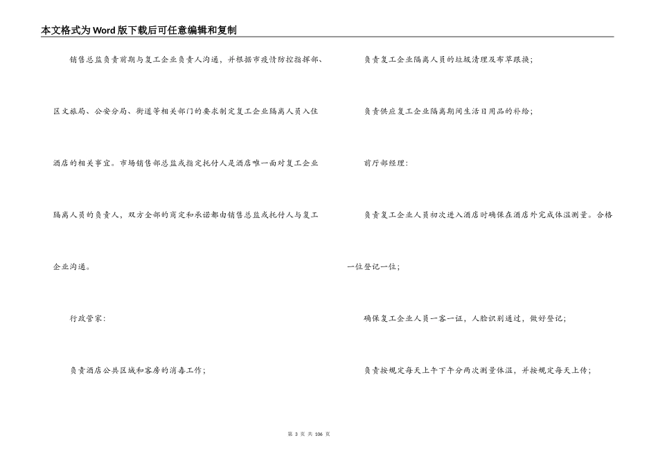 酒店宾馆防御疫情应急预案(通用11篇)_第3页