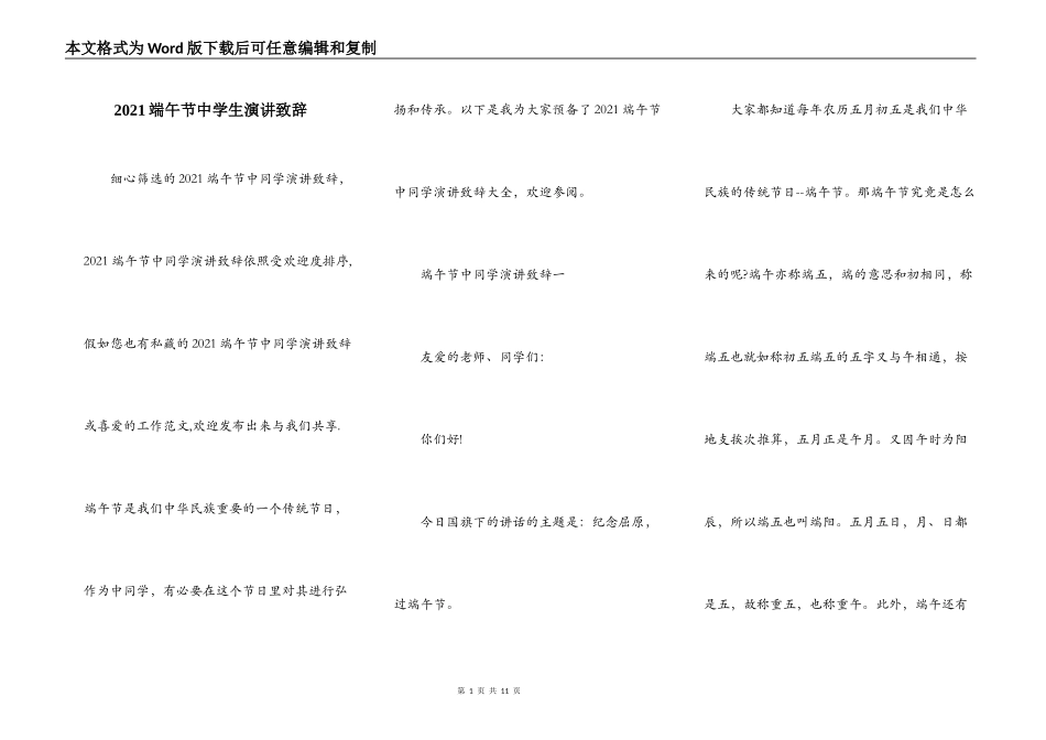 2021端午节中学生演讲致辞_第1页