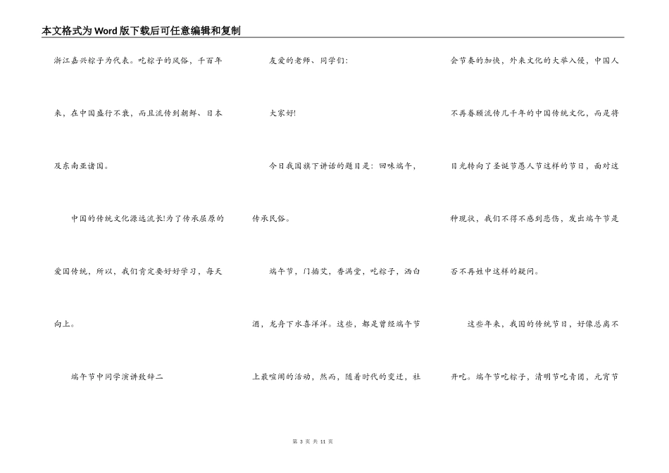 2021端午节中学生演讲致辞_第3页