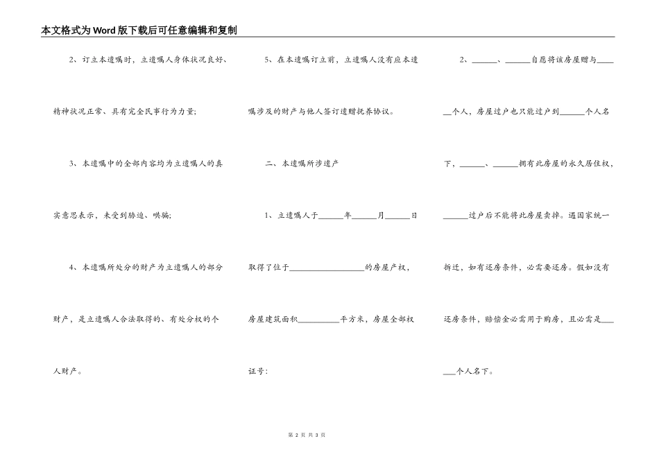 房产继承遗嘱模板_第2页