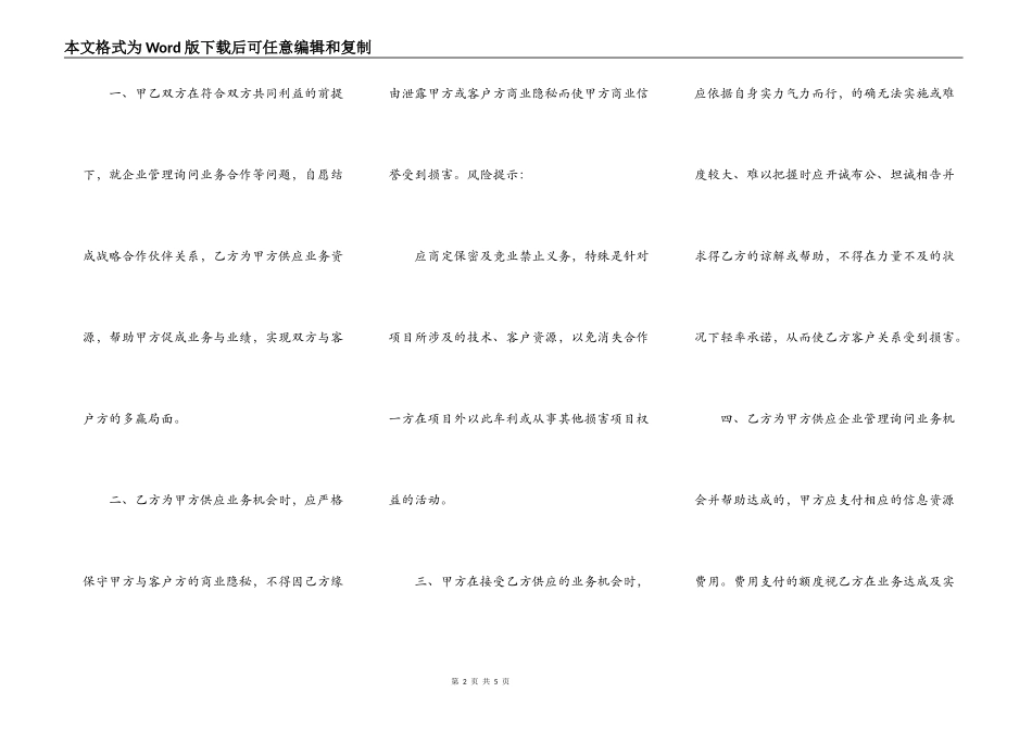 个人工程合作协议书范本_第2页