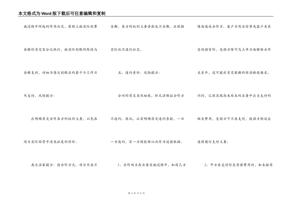 个人工程合作协议书范本_第3页