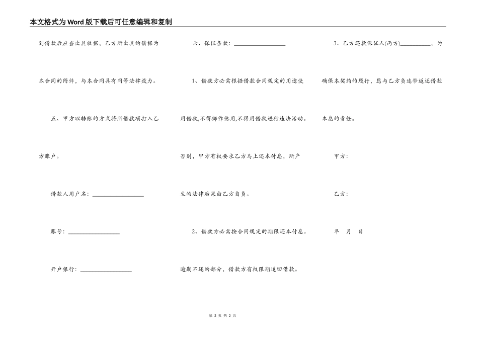 企业间借款保证协议_第2页