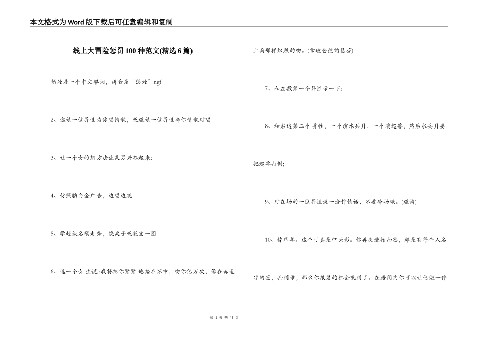 线上大冒险惩罚100种范文(精选6篇)_第1页