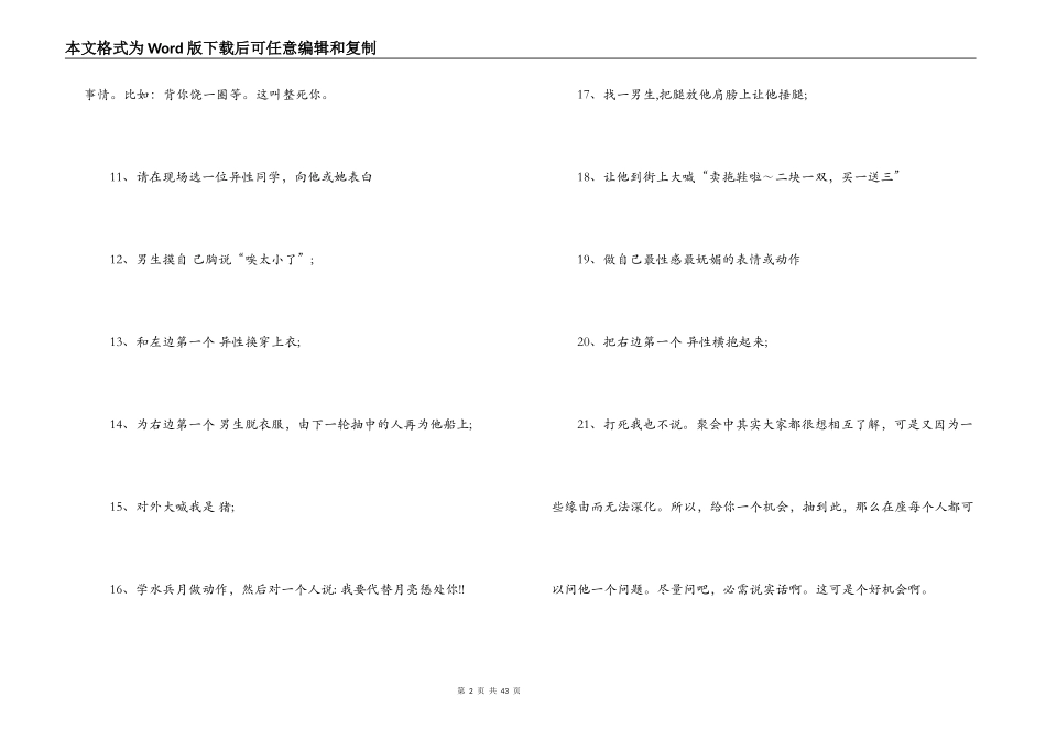 线上大冒险惩罚100种范文(精选6篇)_第2页